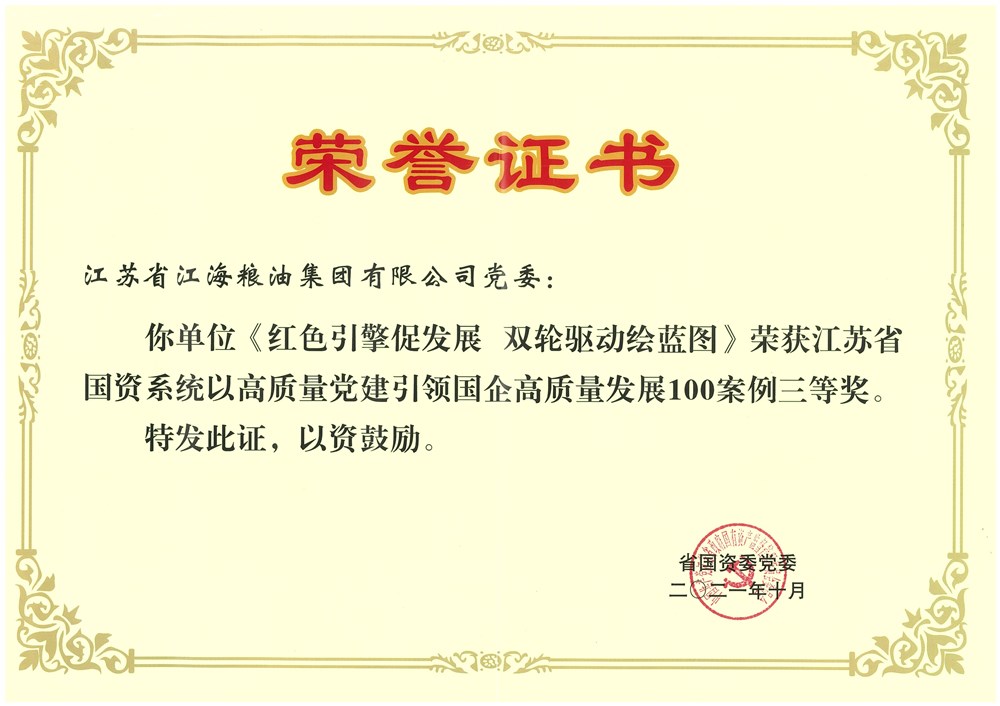 明升ms88公司荣获全省国资系统以高质量党建引领国企高质量发展100案例三等奖